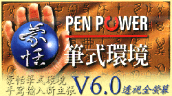 Pen Power